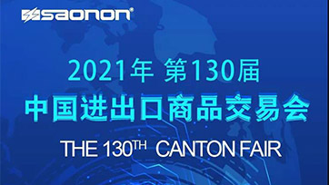 展会预报｜130届广交会，昭通mansion88明升恭迎您的到来